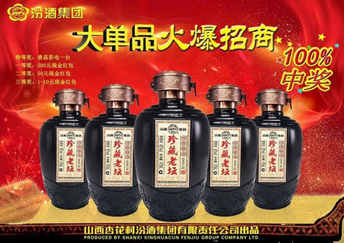 珍藏老坛系列酒,销路广阔,是很多经销商梦寐以求的品牌!