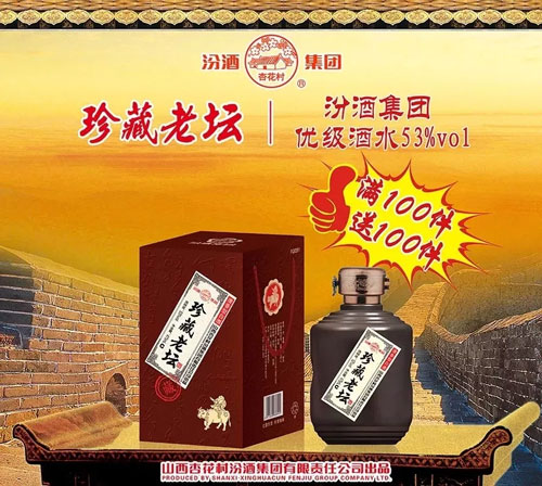 珍藏老坛系列酒,销路广阔,是很多经销商梦寐以求的品牌!